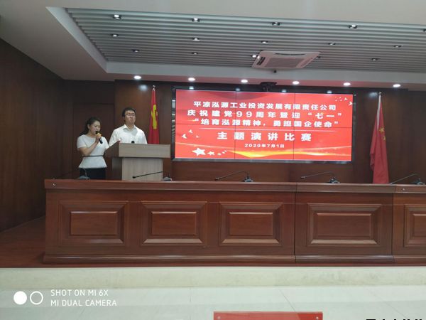 泓源公司黨委舉辦“培育泓源精神，勇?lián)鷩笫姑敝黝}演講比賽(圖1)