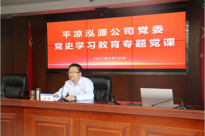 市政府國(guó)資委黨委委員、副主任邊疆到泓源公司講黨課(圖2)