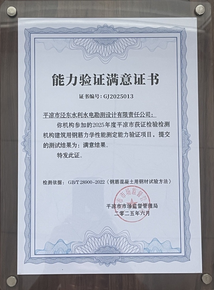 喜報！市產(chǎn)投集團涇東設計公司榮獲2025年平?jīng)鍪袡z驗檢測機構(gòu)技能大賽團體二等獎，能力驗證結(jié)果為“滿意”(圖2)